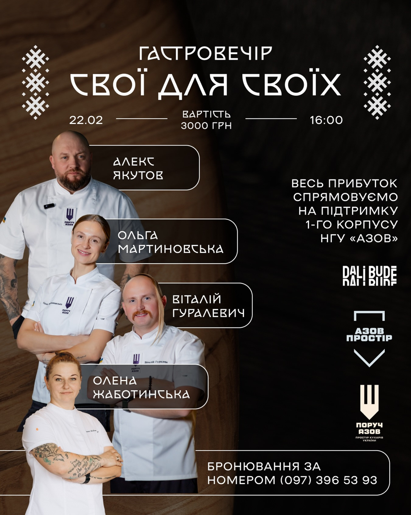 Гастровечір "Свої для своїх" - фото Гастровечір "Свої для своїх" - фото