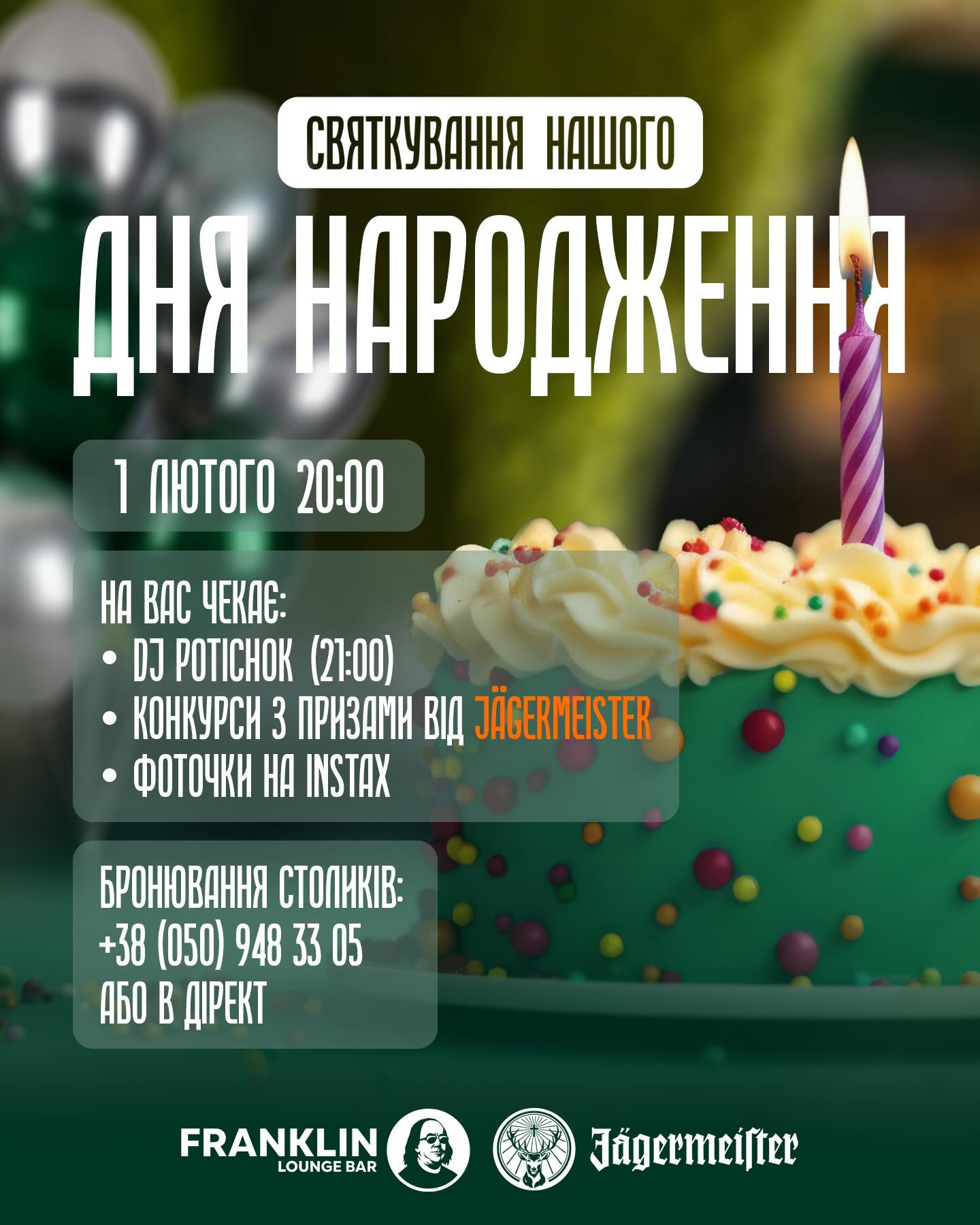 Святкування Дня народження лаунж-бару "Franklin" - фото Святкування Дня народження лаунж-бару "Franklin" - фото