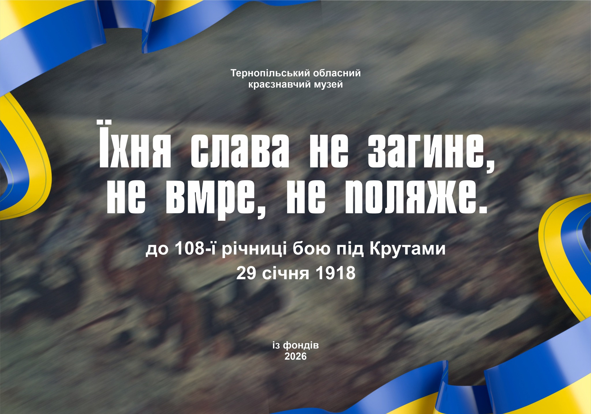 Виставка до 108-ї річниці бою під Крутами "Їхня слава не загине, не вмре, не поляже" - фото Виставка до 108-ї річниці бою під Крутами "Їхня слава не загине, не вмре, не поляже" - фото