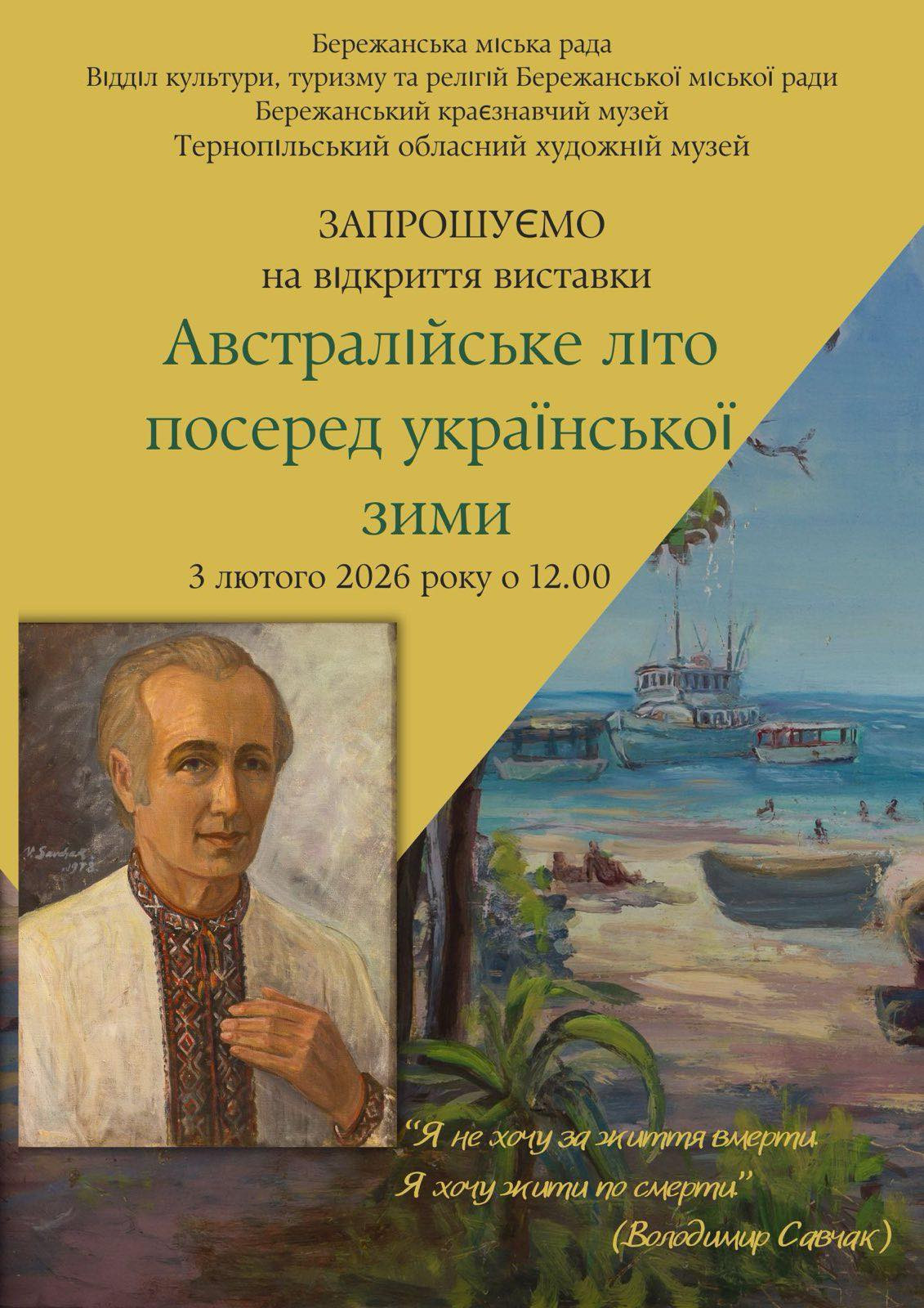 Відкриття виставки "Австралійське літо посеред української зими" - фото Відкриття виставки "Австралійське літо посеред української зими" - фото
