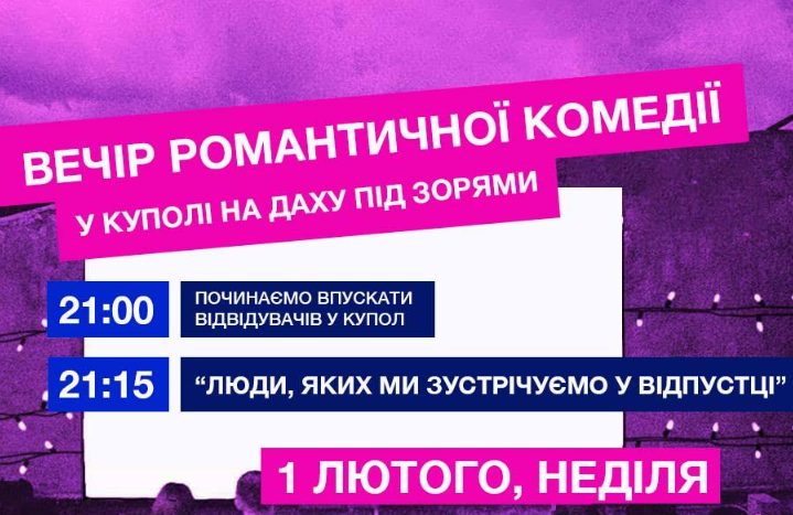 Кінопоказ "Люди, яких ми зустрічаємо у відпустці" - фото Кінопоказ "Люди, яких ми зустрічаємо у відпустці" - фото
