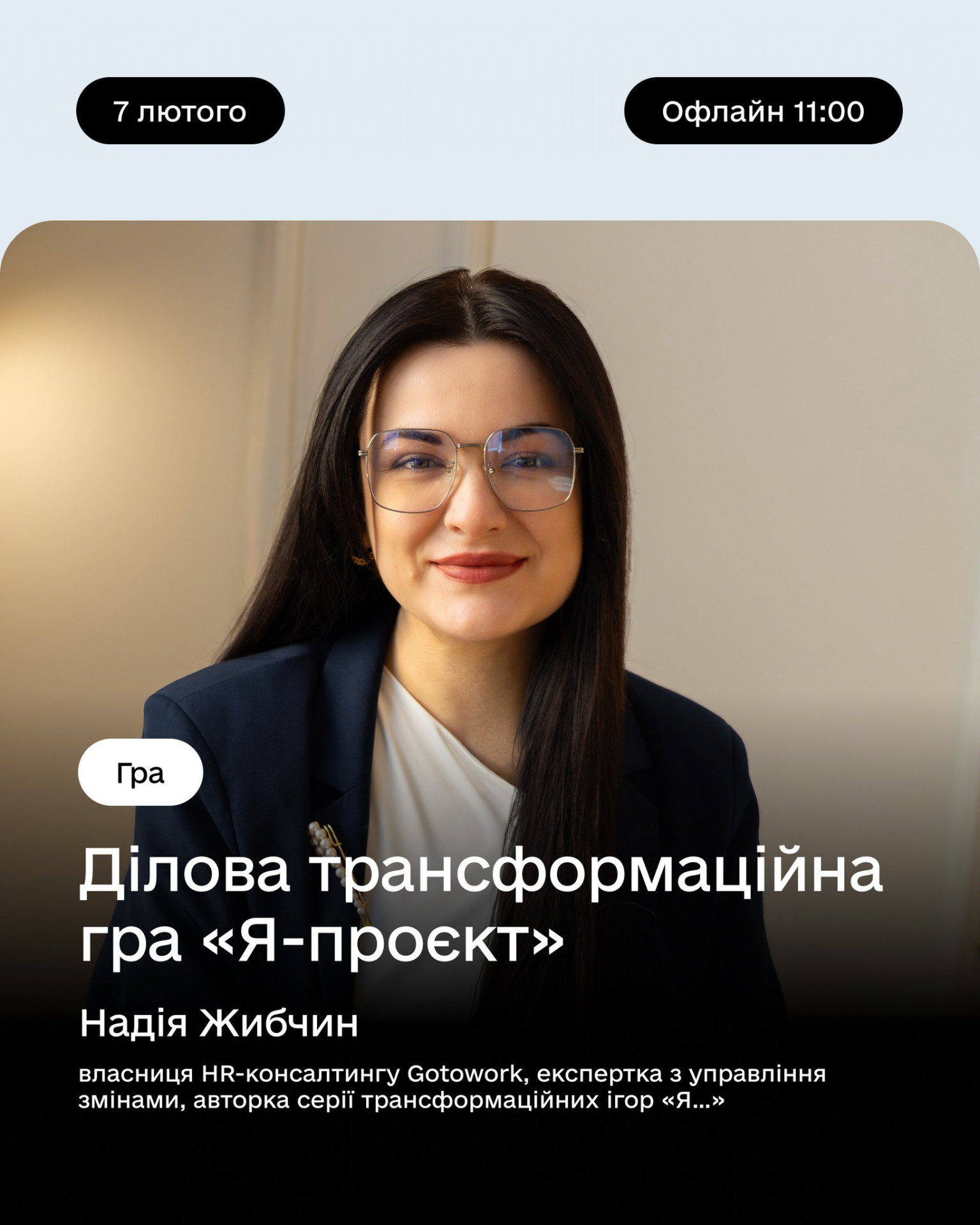 Ділова трансформаційна гра "Я-проєкт" - фото Ділова трансформаційна гра "Я-проєкт" - фото