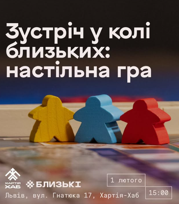 Зустріч у колі близьких: настільна гра - фото Зустріч у колі близьких: настільна гра - фото