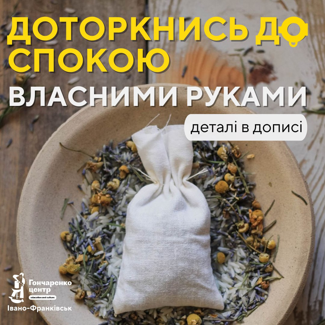 Творчий майстер-клас "Чарівна подушечка для вашого спокою" - фото Творчий майстер-клас "Чарівна подушечка для вашого спокою" - фото