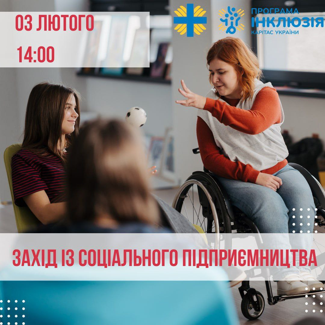 Захід із соціального підприємництва - фото Захід із соціального підприємництва - фото