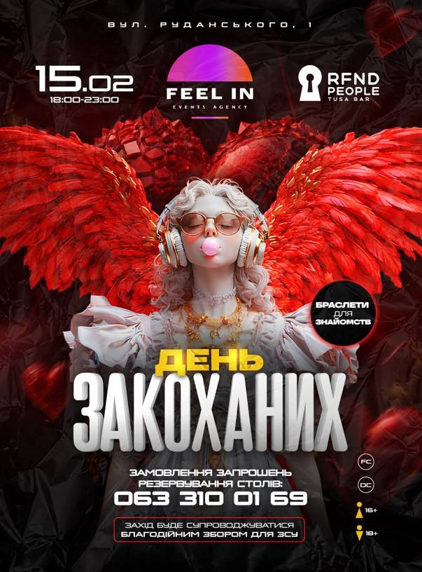 Вечірка до Дня Закоханих - фото Вечірка до Дня Закоханих - фото