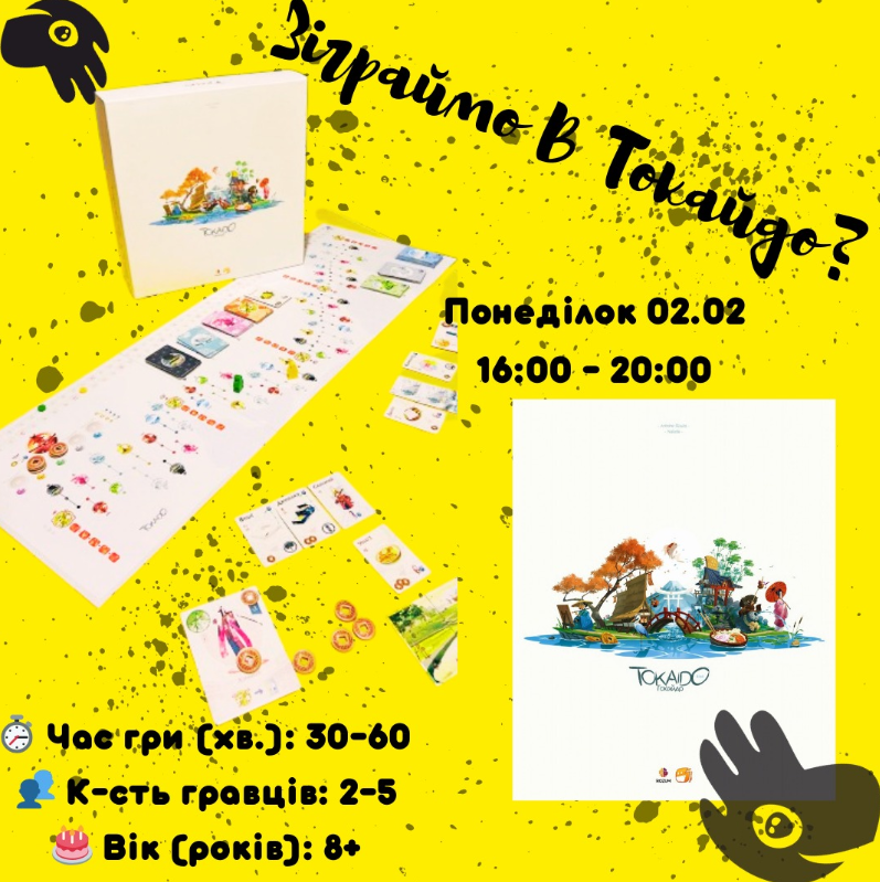 Ігротека з настільної гри "Токайдо" - фото Ігротека з настільної гри "Токайдо" - фото