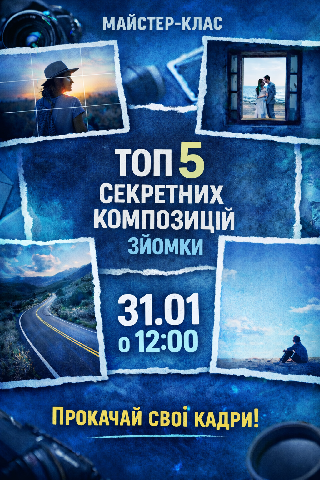 Майстер-клас "Топ 5 секретних композицій зйомки" - фото Майстер-клас "Топ 5 секретних композицій зйомки" - фото