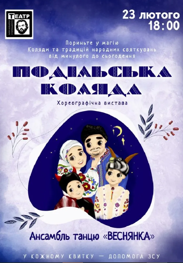Хореографічна вистава "Подільська Коляда" - фото Хореографічна вистава "Подільська Коляда" - фото