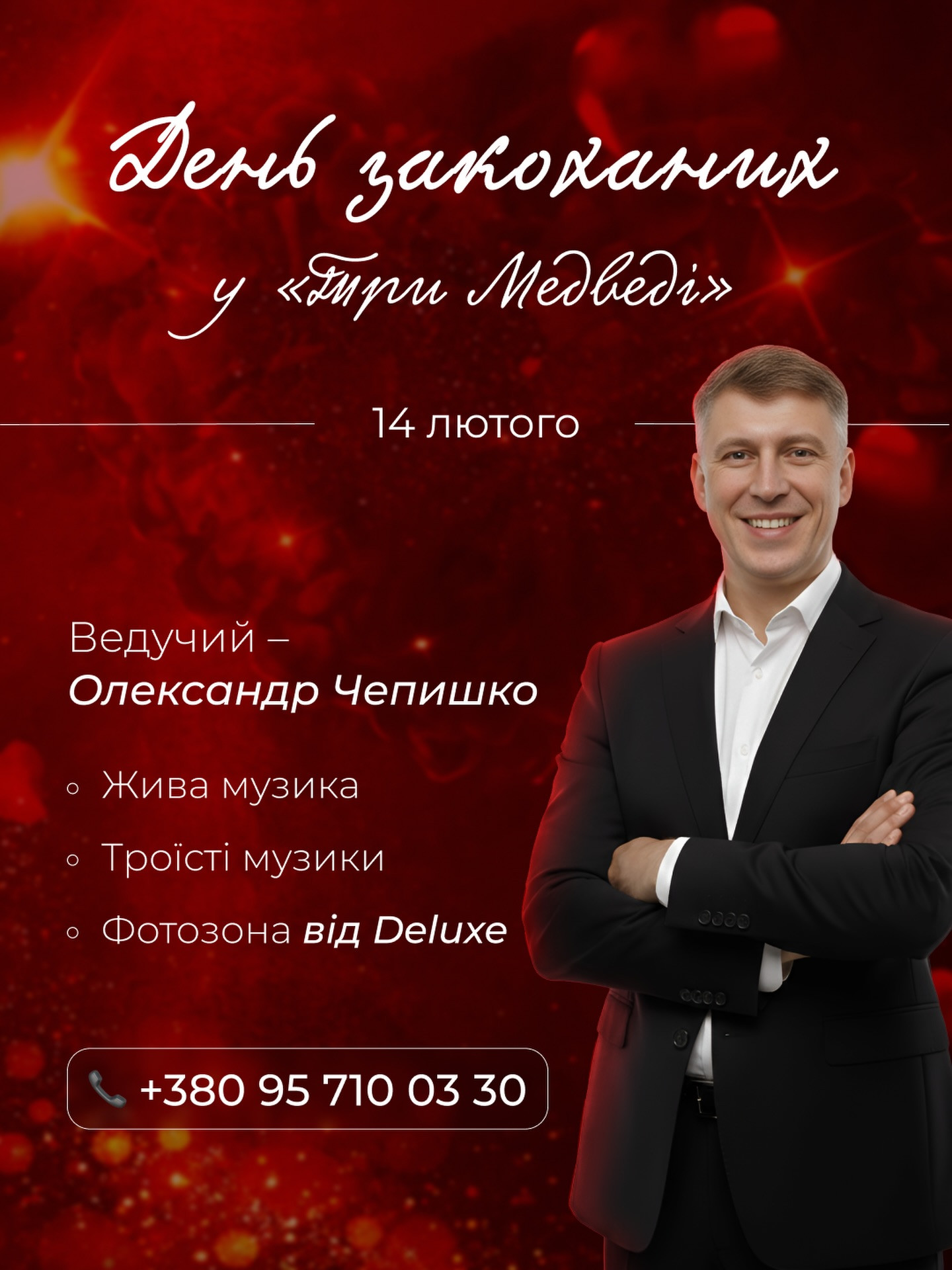 День Закоханих - фото День Закоханих - фото