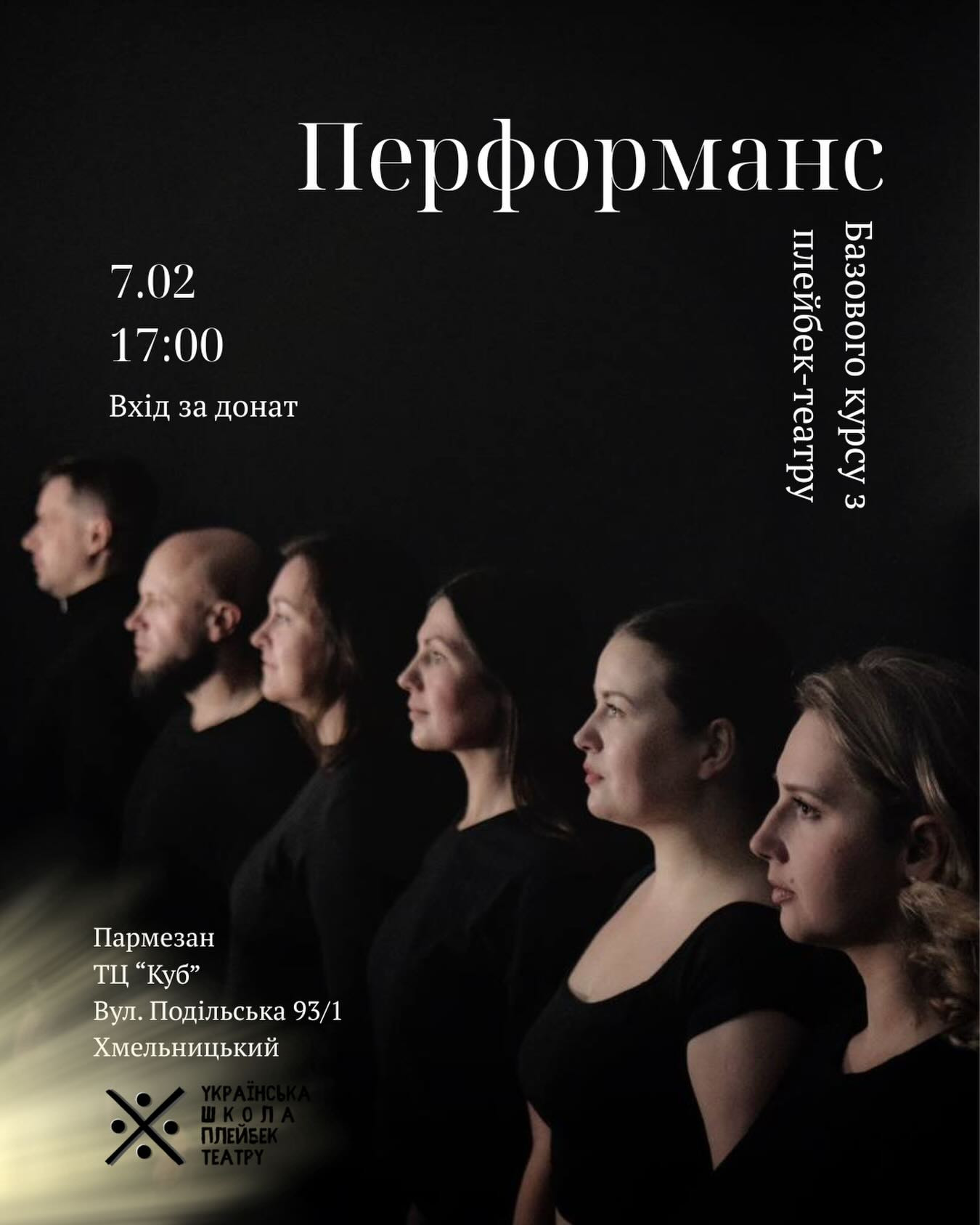 Перфоманс Базового курсу Плейбек Театру - фото Перфоманс Базового курсу Плейбек Театру - фото