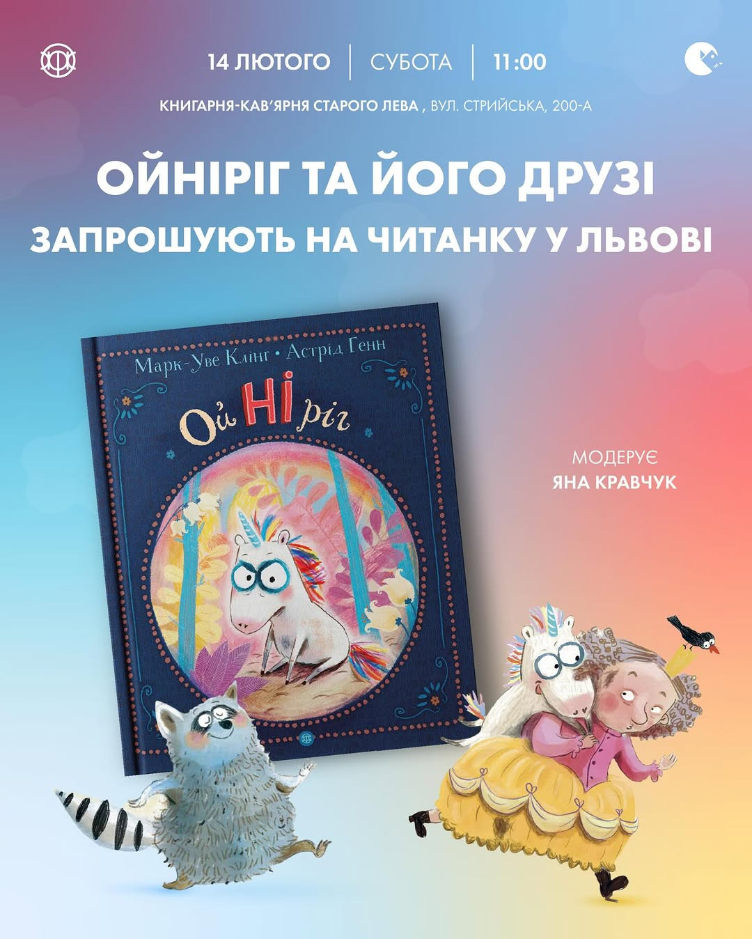 Ойніріг та його друзі запрошують на читанку - фото Ойніріг та його друзі запрошують на читанку - фото