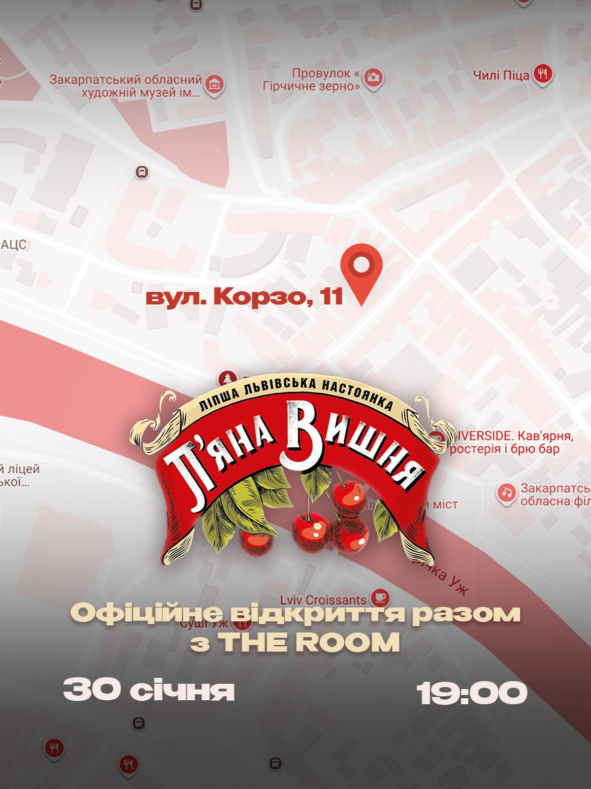 Офіційне відкриття "П'яна Вишня" разом з The Room - фото Офіційне відкриття "П'яна Вишня" разом з The Room - фото