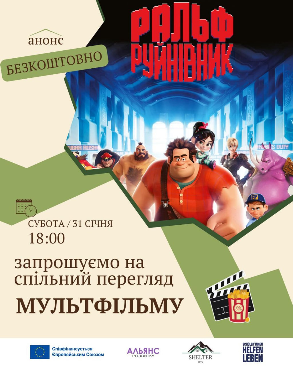 Перегляд мультфільму "Ральф - руйнівник" - фото Перегляд мультфільму "Ральф - руйнівник" - фото