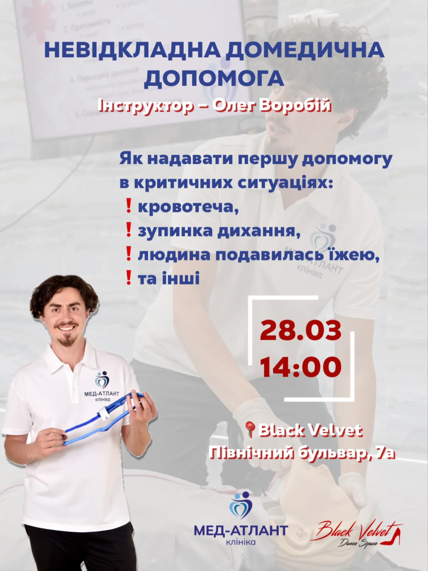 Майстер-клас "Невідкладна домедична допомога" - фото Майстер-клас "Невідкладна домедична допомога" - фото
