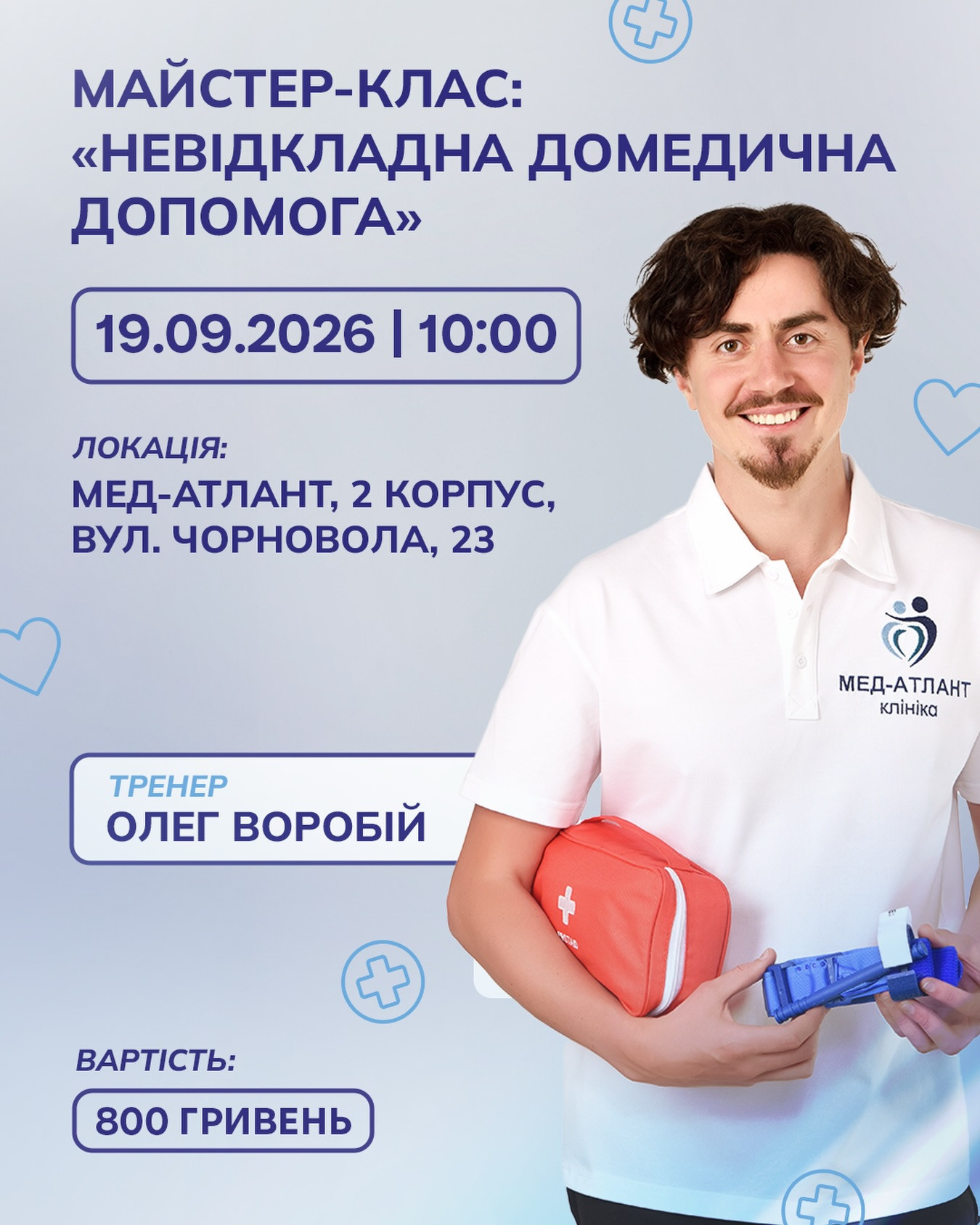 Майстер-клас "Невідкладна домедична допомога"