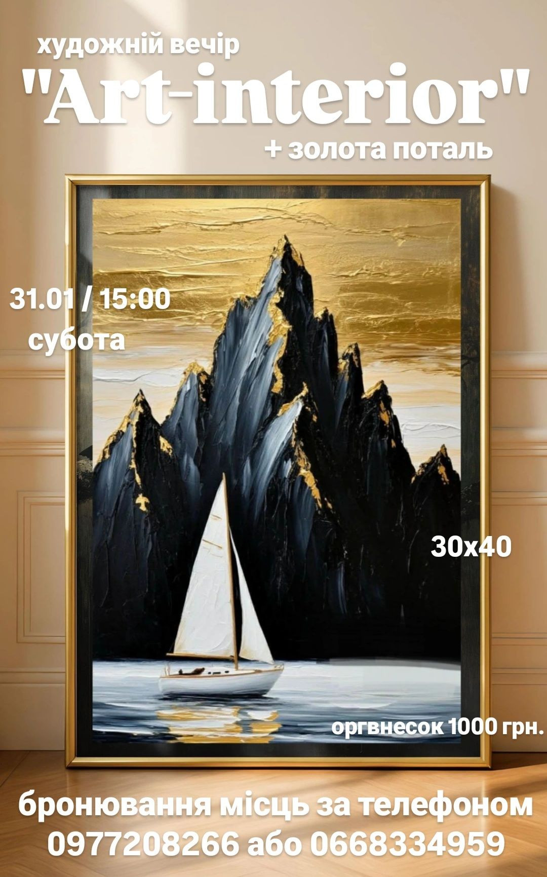 Художній вечір "Art-interior" + золота поталь - фото Художній вечір "Art-interior" + золота поталь - фото