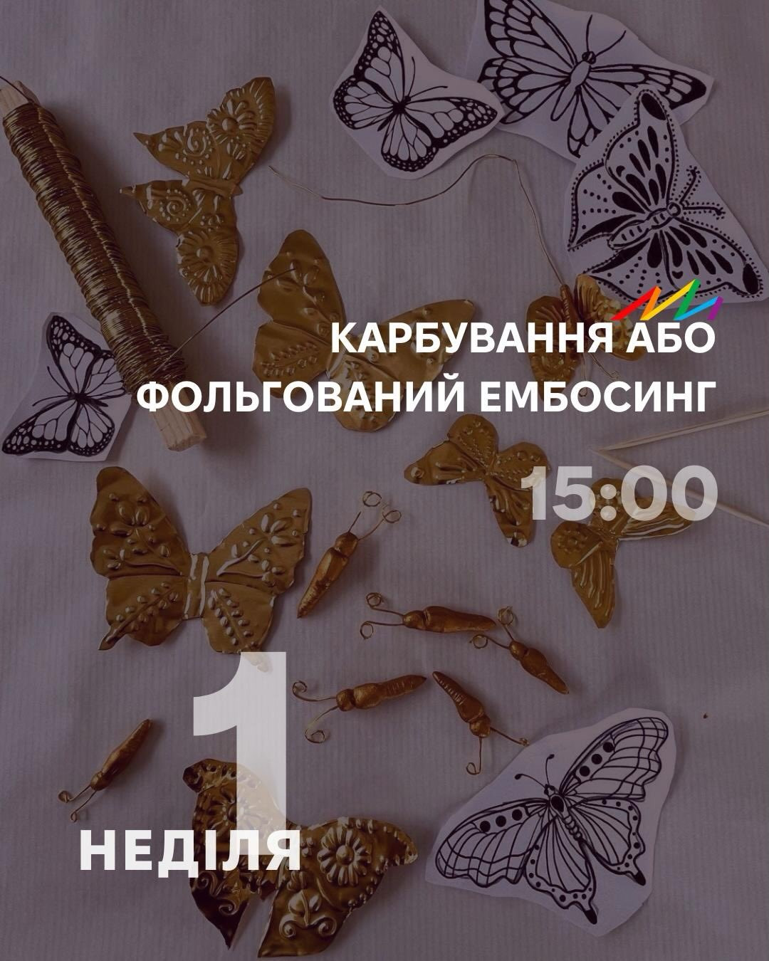 Карбування або фольгований ембосинг