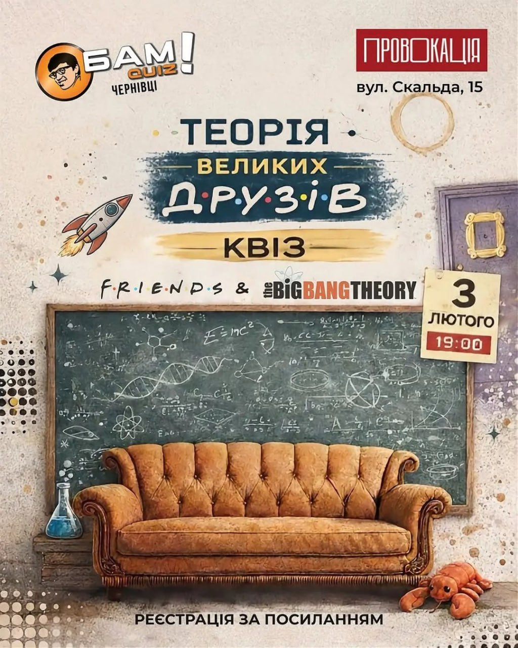 Квіз "Теорія Великих Друзів" - фото Квіз "Теорія Великих Друзів" - фото