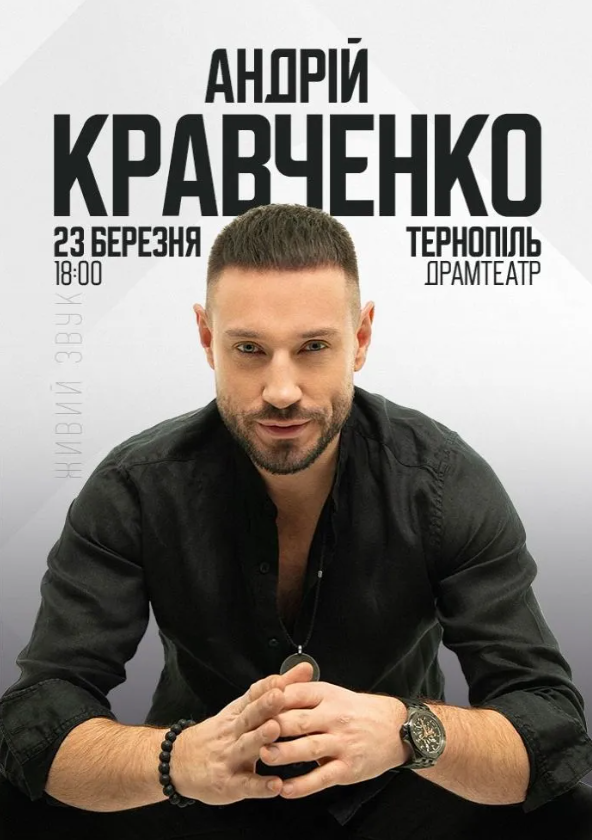 Андрій Кравченко - фото Андрій Кравченко - фото