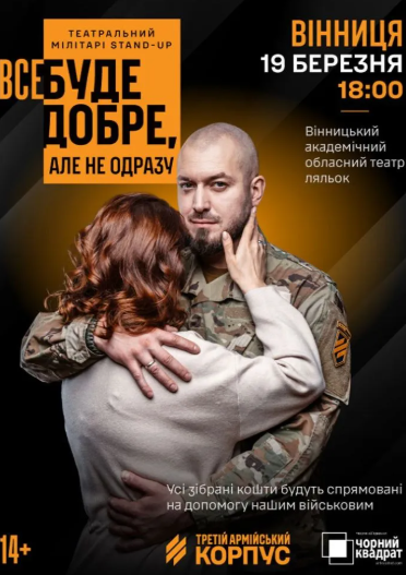 Третій армійський корпус та "Чорний квадрат": мілітарі-стендап "Все буде добре, але не одразу" - фото Третій армійський корпус та "Чорний квадрат": мілітарі-стендап "Все буде добре, але не одразу" - фото