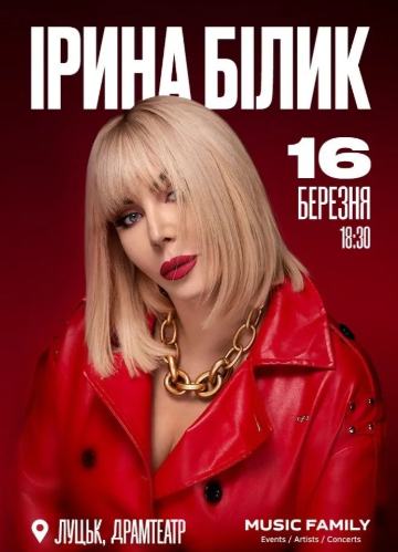 Ірина Білик - фото Ірина Білик - фото