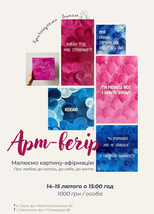 Арт-вечір "Картина афірмація" - фото Арт-вечір "Картина афірмація" - фото