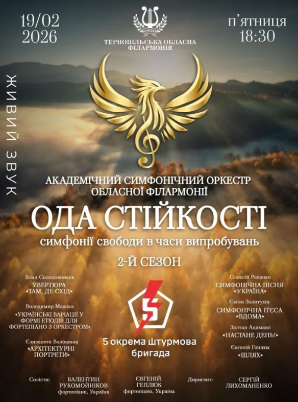 Ода стійкості - фото Ода стійкості - фото