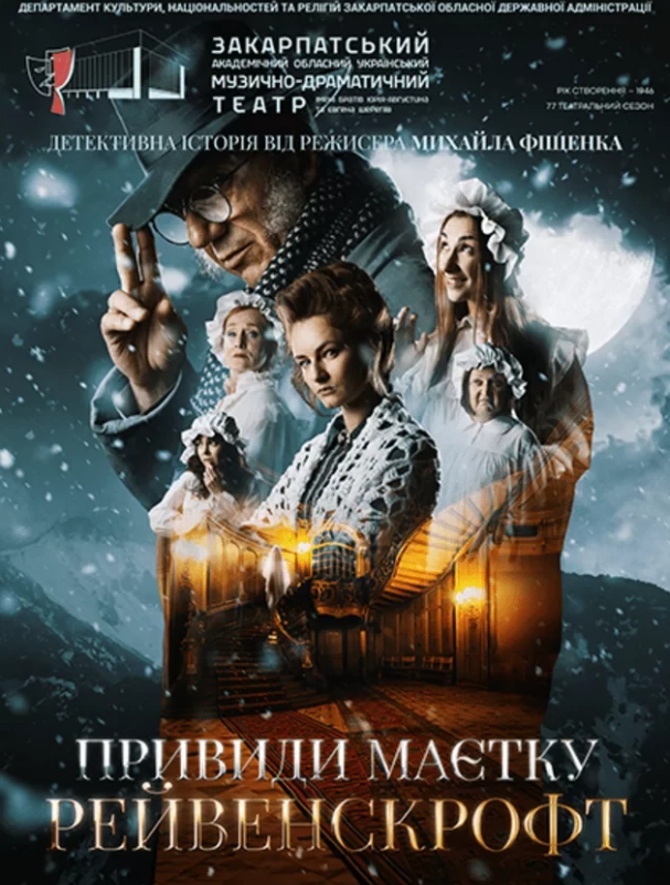 Привиди маєтку Рейвенскрофт - фото Привиди маєтку Рейвенскрофт - фото