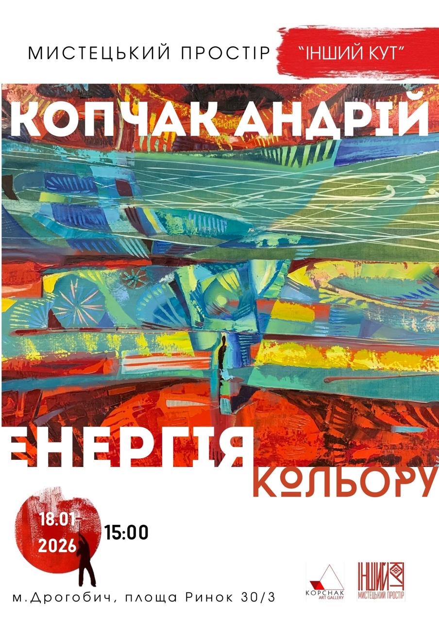Виставка Андрія Копчака - фото Виставка Андрія Копчака - фото