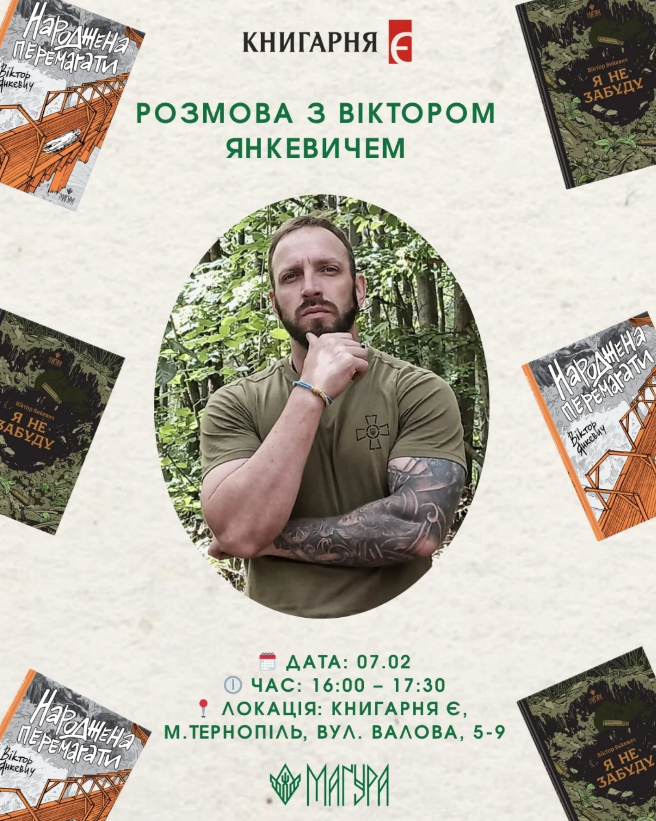 Розмова з Віктором Янкевичем - фото Розмова з Віктором Янкевичем - фото