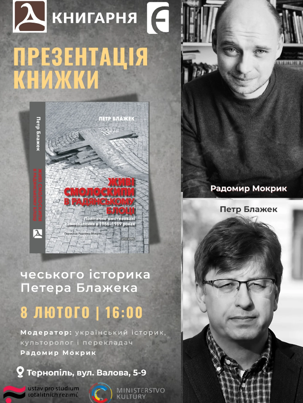 Презентація книжки "Живі смолоскипи" Петера Блажека - фото Презентація книжки "Живі смолоскипи" Петера Блажека - фото