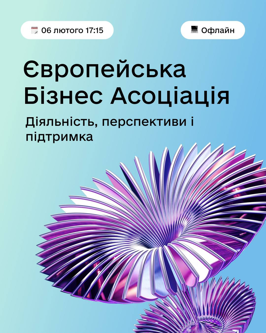Європейська Бізнес асоціація: діяльність, перспективи і підтримка - фото Європейська Бізнес асоціація: діяльність, перспективи і підтримка - фото