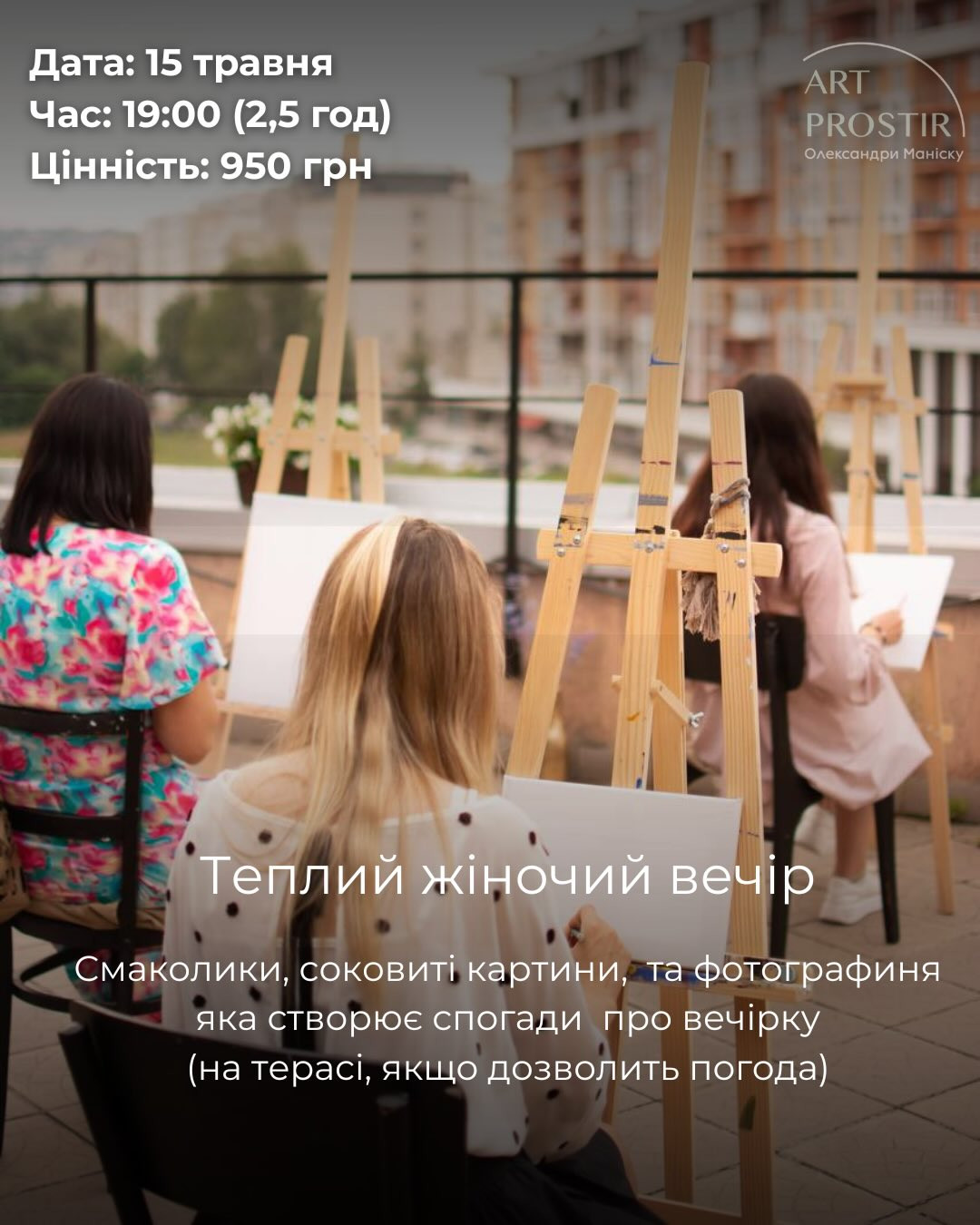 Теплий жіночий вечір - фото Теплий жіночий вечір - фото