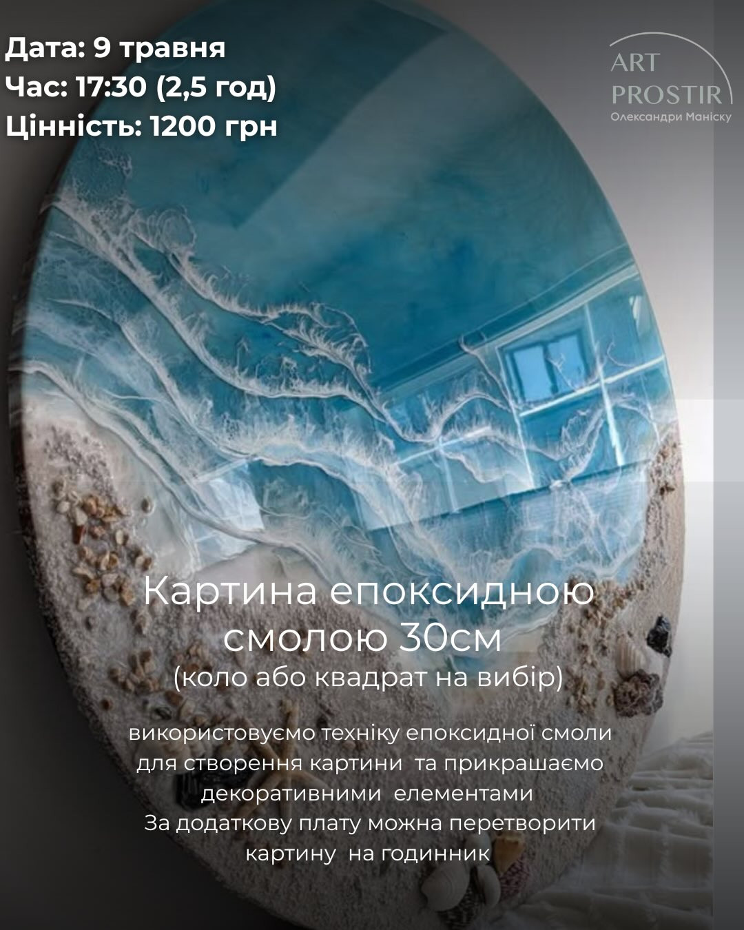 Майстер-клас "Картина епоксидною смолою" - фото Майстер-клас "Картина епоксидною смолою" - фото