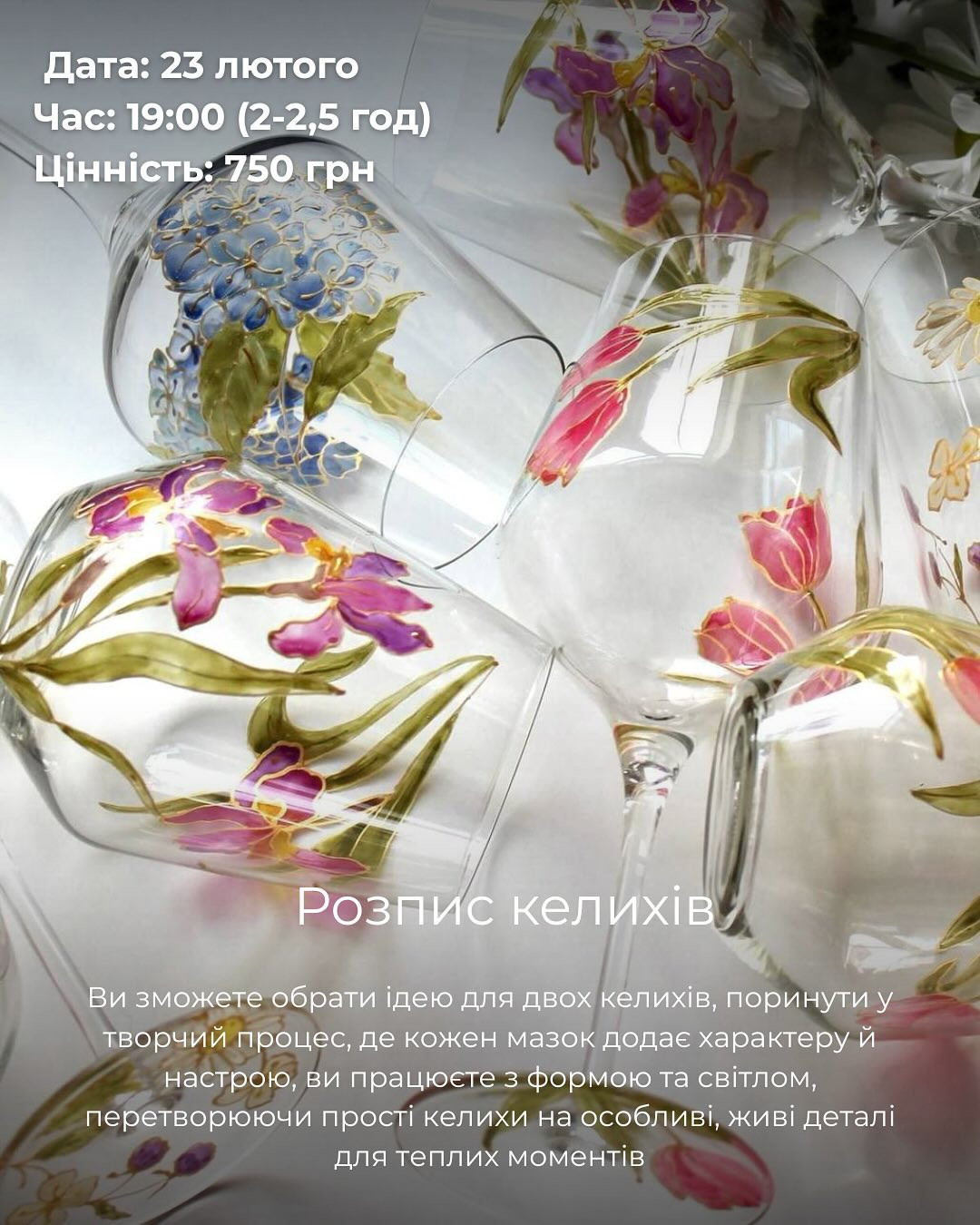 Майстер-клас "Розпис келихів" - фото Майстер-клас "Розпис келихів" - фото