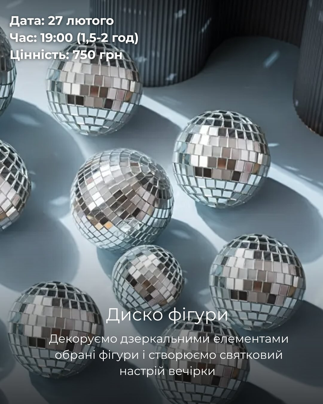 Майстер-клас "Диско фігури" - фото Майстер-клас "Диско фігури" - фото