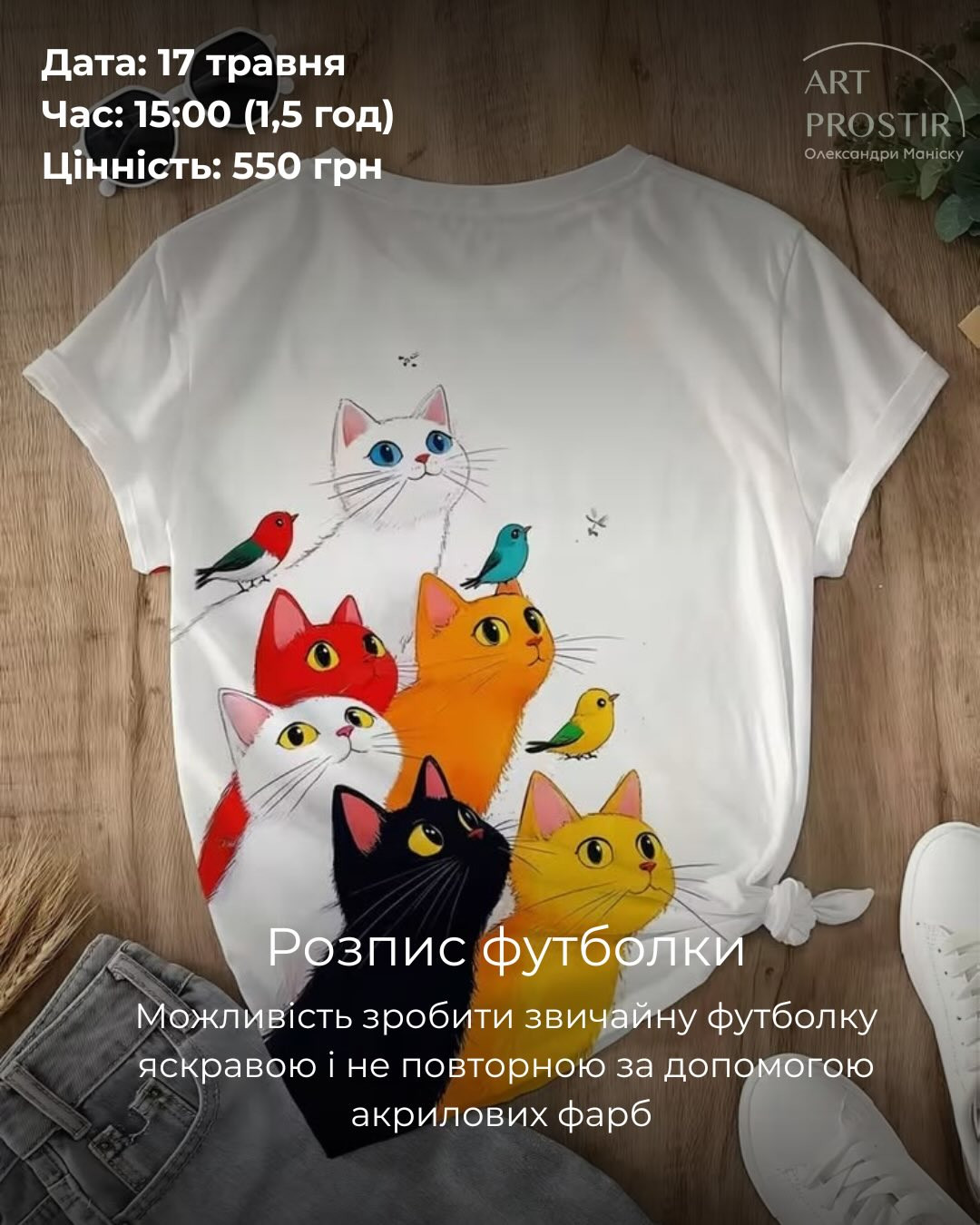 Майстер-клас для дітей "Розпис футболки" - фото Майстер-клас для дітей "Розпис футболки" - фото
