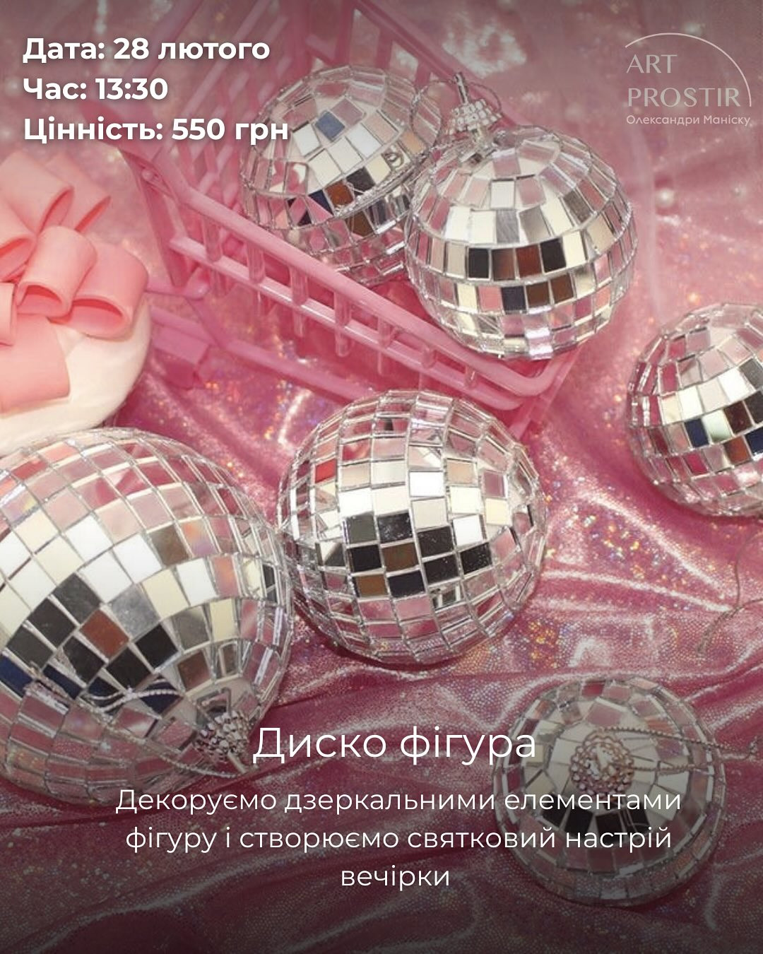 Майстер-клас для дітей "Диско фігура" - фото Майстер-клас для дітей "Диско фігура" - фото