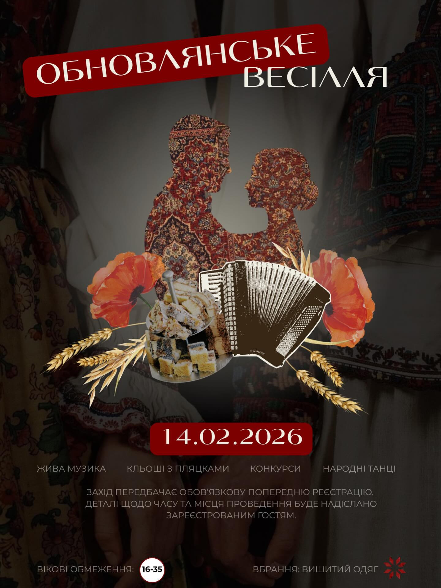 Обновлянське весілля - фото Обновлянське весілля - фото