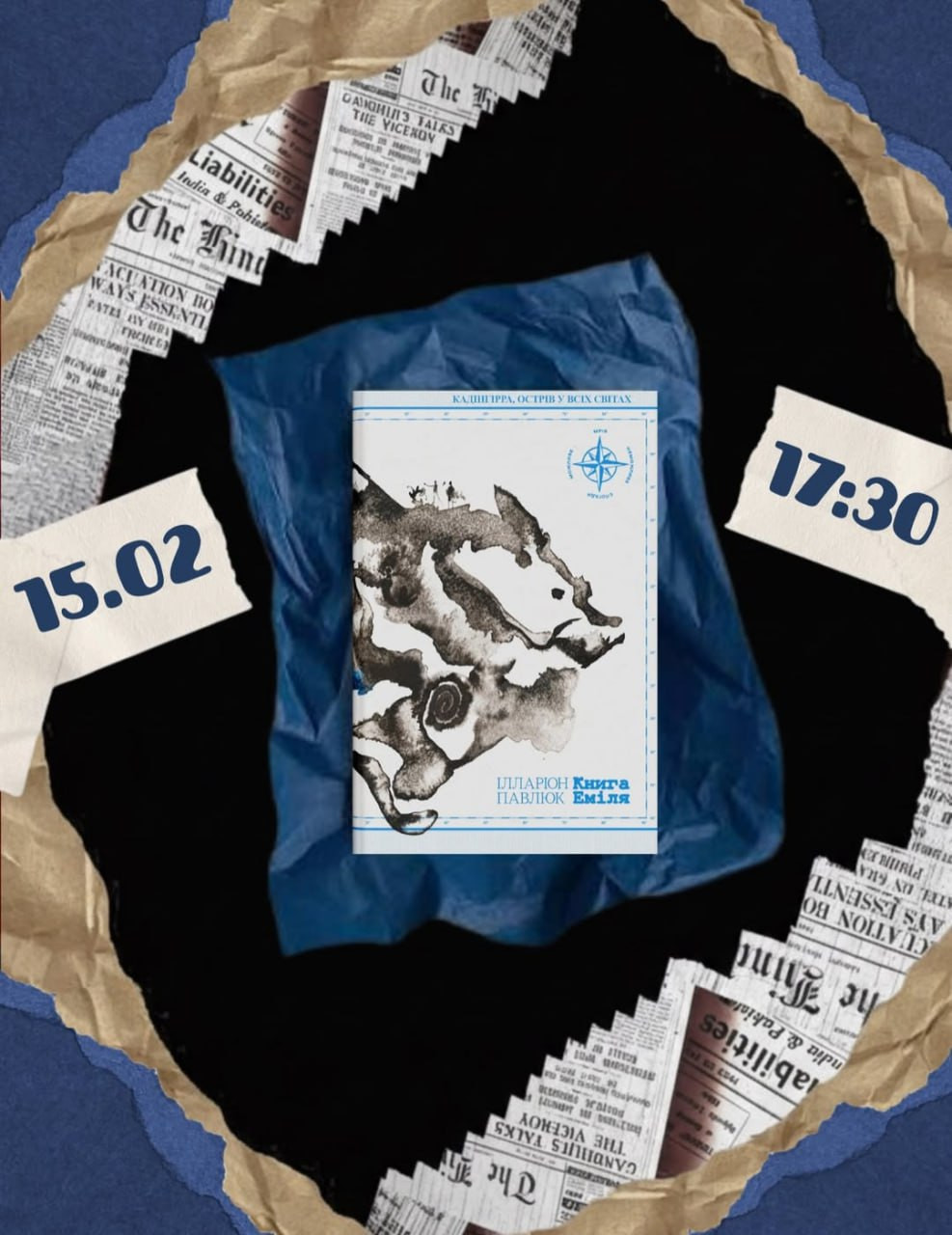 Книжкове обговорення "Книга Еміля" - фото Книжкове обговорення "Книга Еміля" - фото