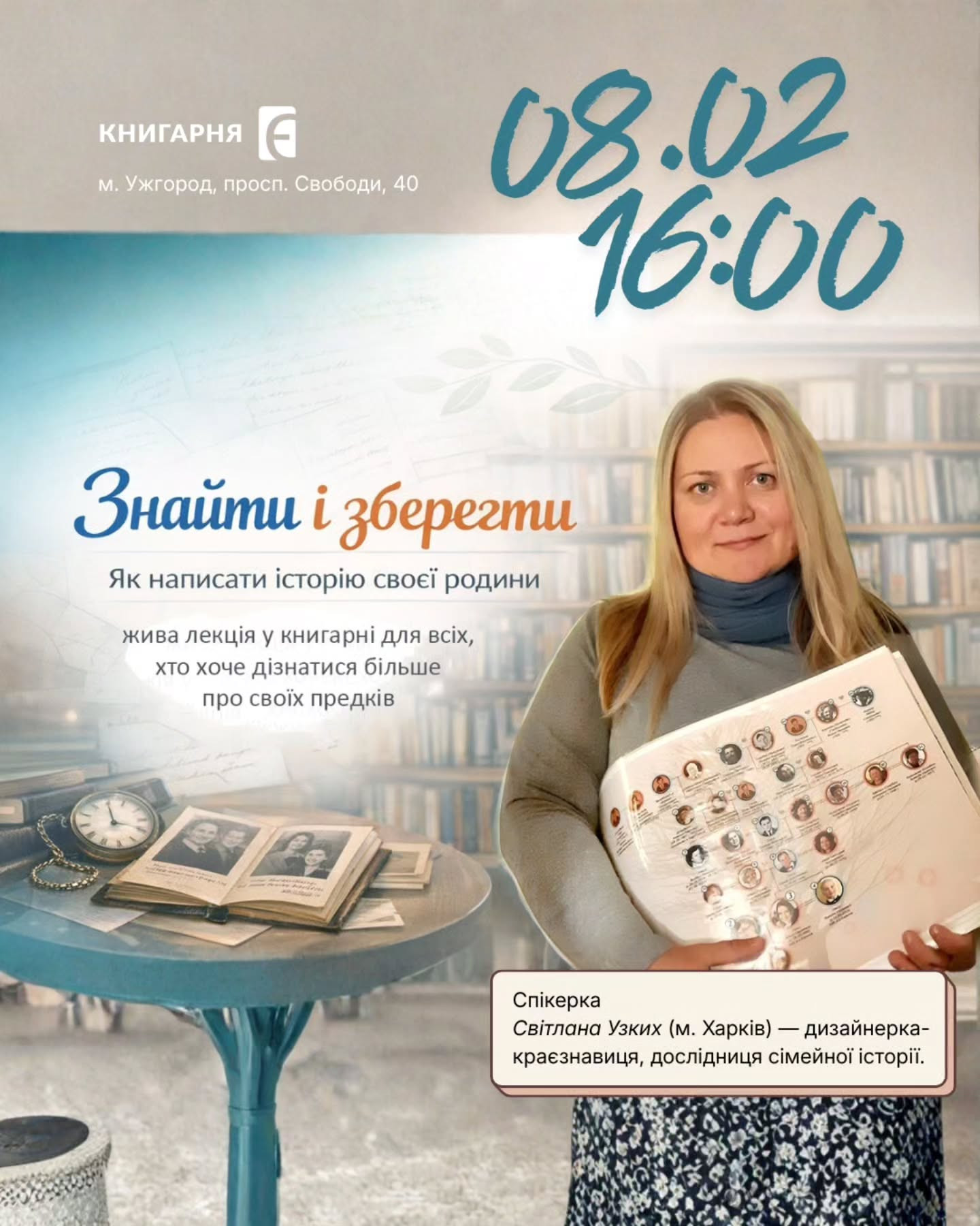 Лекція "Знайти і зберегти. Як написати історію своєї родини" - фото Лекція "Знайти і зберегти. Як написати історію своєї родини" - фото