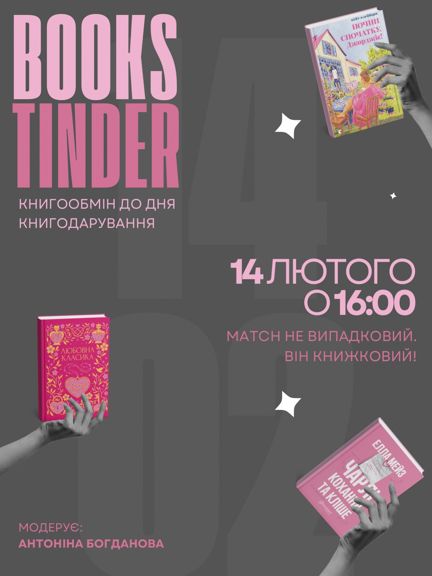 Books Tinder - фото Books Tinder - фото