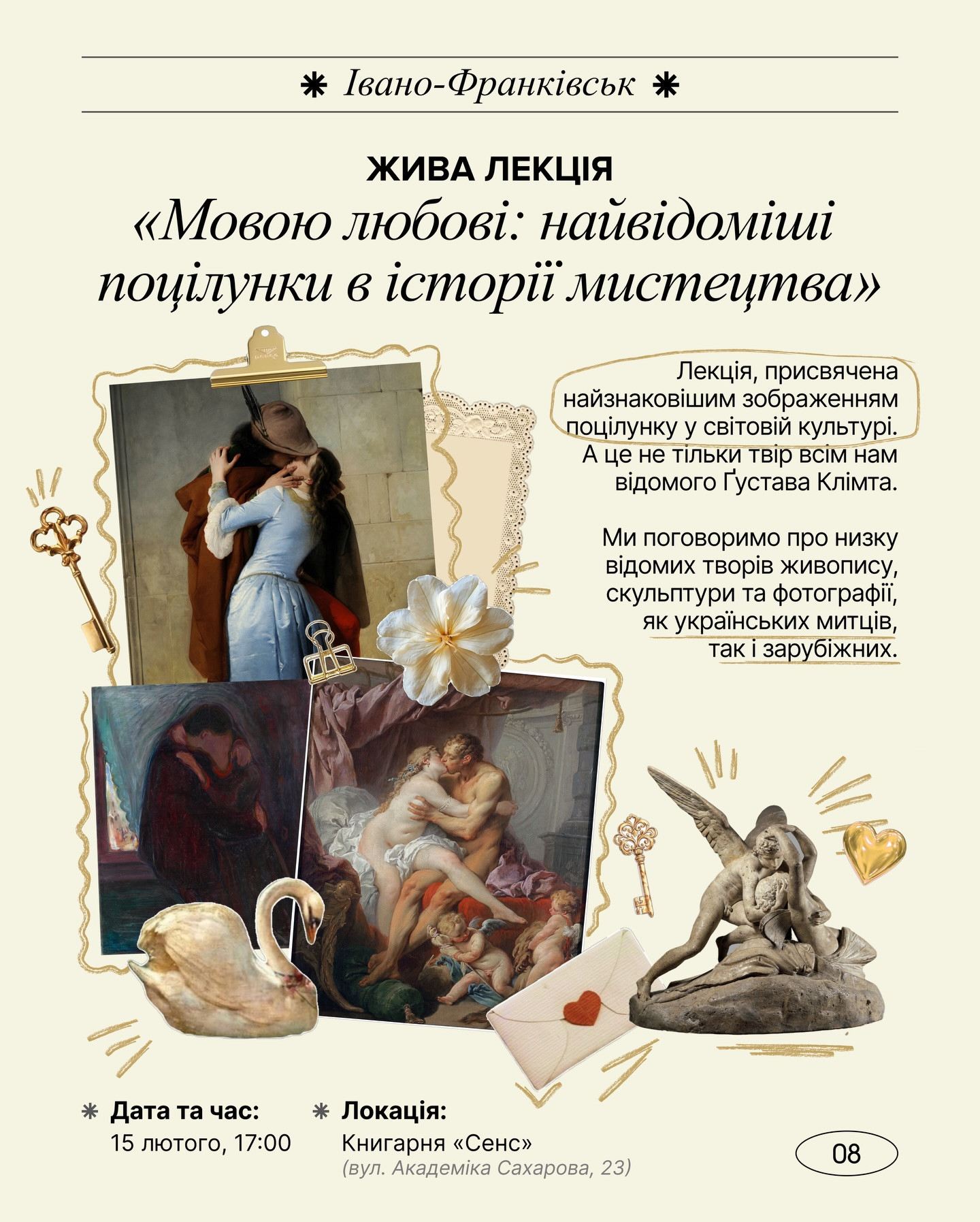Лекція "Мовою любові: найвідоміші поцілунки в історії мистецтва"