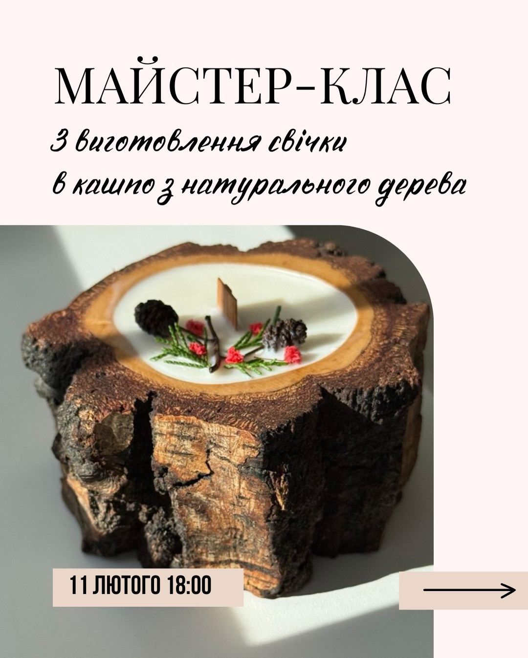 Майстер-клас з виготовлення свічки в кашпо з натурального дерева - фото Майстер-клас з виготовлення свічки в кашпо з натурального дерева - фото