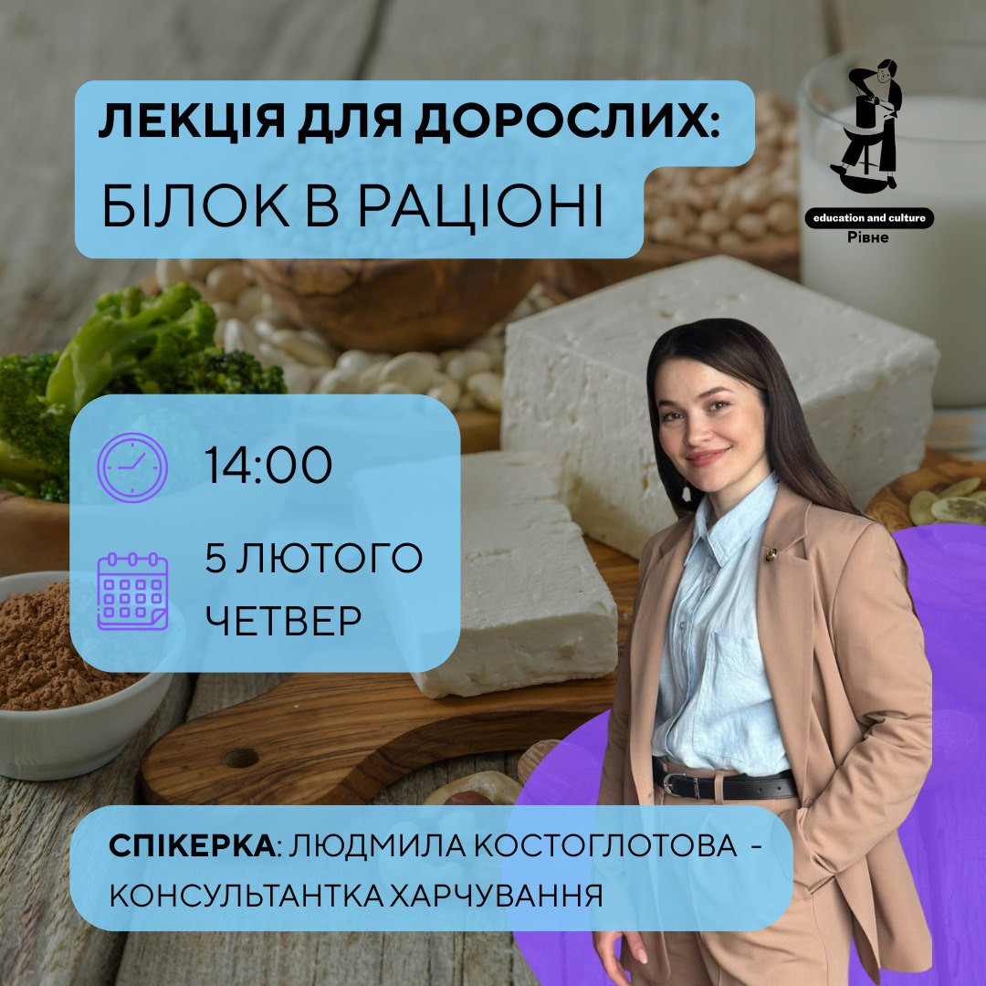 Лекція "Білок у раціоні" - фото Лекція "Білок у раціоні" - фото