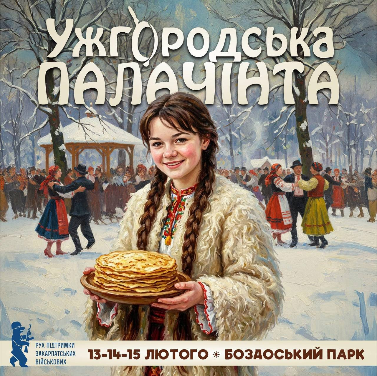 Фестиль "Ужгородська Палачінта" - фото Фестиль "Ужгородська Палачінта" - фото