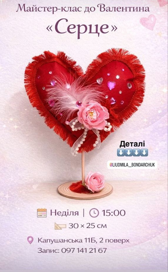 Майстер-клас до Валентина "Серце" - фото Майстер-клас до Валентина "Серце" - фото