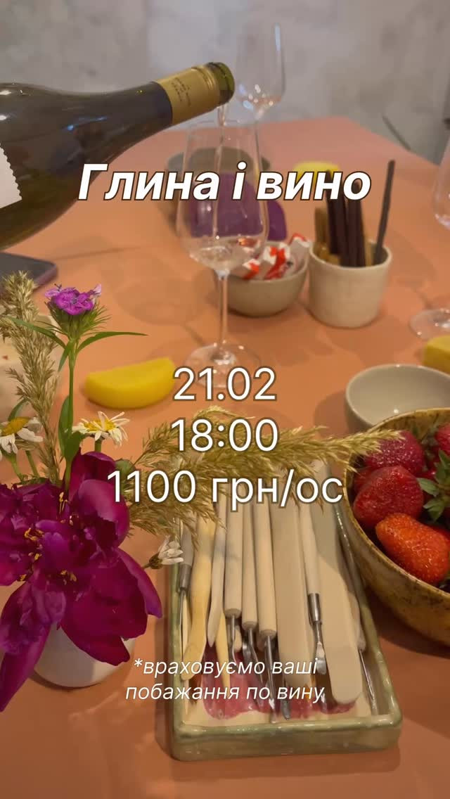 Глина і вино - фото Глина і вино - фото