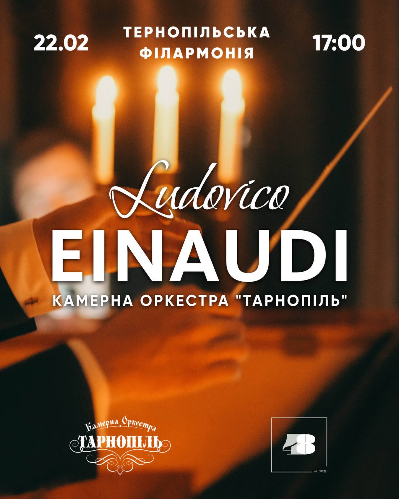 Людовіко Ейнауді у звучанні камерної оркестри "Тарнопіль" - фото Людовіко Ейнауді у звучанні камерної оркестри "Тарнопіль" - фото